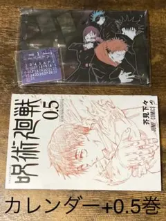 【呪術廻戦】映画特典　0.5巻+アクリルスタンドカレンダー