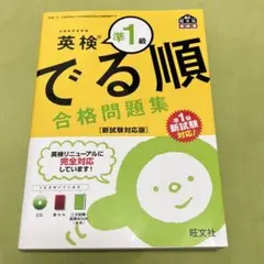 英検準1級 でる順 合格問題集