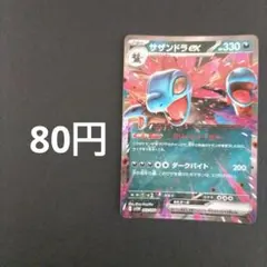 サザンドラ サザンドラデッキ30 SZD 009/015 - メルカリ