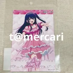 推しの子　体験展　軌跡を深掘れ　星野アイ　ポストカード　さくらver　イベント
