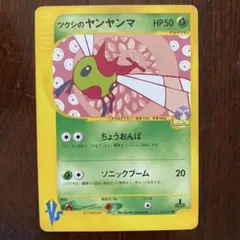 ポケモンカード VS ツクシのヤンヤンマ 012/141