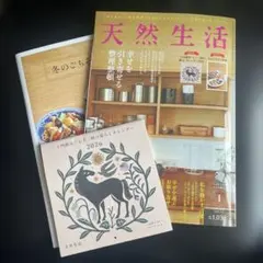 天然生活 2026年1月号