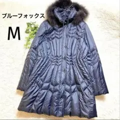 【美品】ブルーフォックスファー ロングダウンコート M