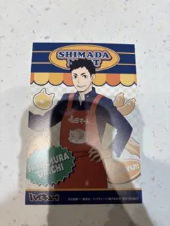 ハイキュー　嶋田マート　ポストカード　澤村大地