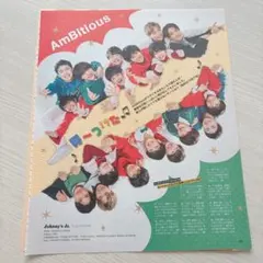 AmBitious POTATO 2022.1月号 切り抜きのサムネイル