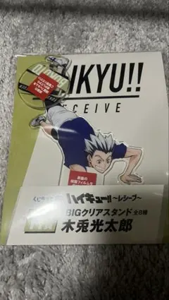 くじラック　ハイキューレシーブH賞　BIGクリアスタンド　木兎光太郎