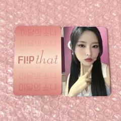 2025年最新】loona flipの人気アイテム - メルカリ