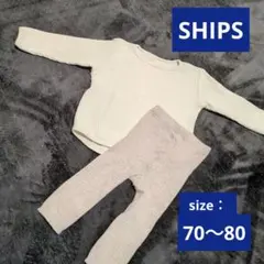 ▼週末価格▼SHIPS ワッフルカットソー　トレーナー　リブレギンス　70〜80