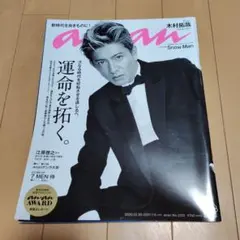 anan(アンアン)2021年1月6日号　表紙：木村拓哉
