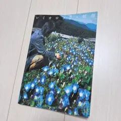 レミオロメン/朝顔 バンドスコア - メルカリ