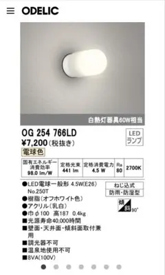 ODELIC OG 254 838BR LED照明 人感センサー付き 新品 - メルカリ