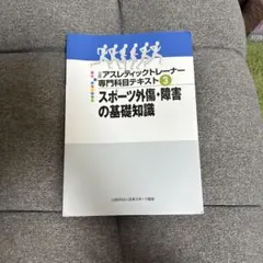 2025年最新】アスレティックトレーナーテキストの人気アイテム