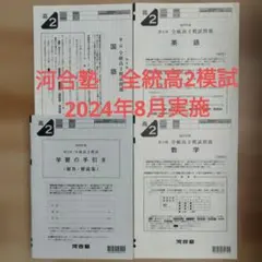 2026年最新】河合模試 高2の人気アイテム - メルカリ