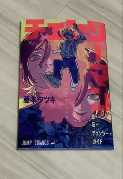 映画特典チェンソーマン 藤本タツキ JUMP COMICS