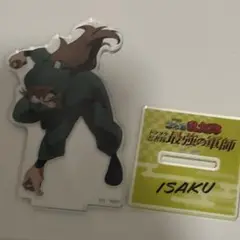 善法寺伊作 アクリルスタンド アニメイト