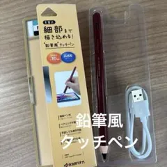 タッチペン　高感度スタイラスペン レッド USB充電