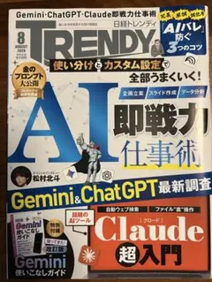 日経トレンディ 2026年8月号　付録あり