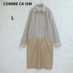 コムサイズム　シャツワンピース　膝丈　ドッキング　ベージュ系　ストライプ　L