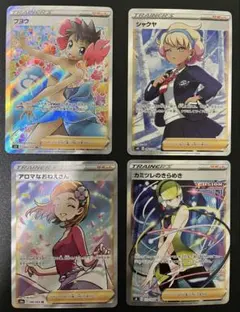 ポケモンカード　SR HR 8枚　まとめ売り　トレーナーズ　サポート