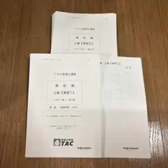 2025年最新】簿記論 tac 答練の人気アイテム - メルカリ