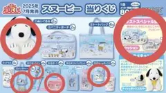 スヌーピー 当りくじ ぬいぐるみ ラストスペシャル ラストワン まとめ売り 2025年最新】スヌーピー ラストワンの人気アイテム - メルカリ