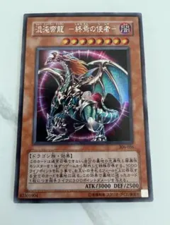 PSA10 カオスエンペラードラゴン シークレット 306-056 遊戯王 PSA6 美品 シークレット 混沌帝龍 －終焉の使者－ カオス