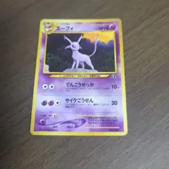 旧裏 エーフィー No.196 ポケモンカード ネオ プレミアムファイル2 旧裏 エーフィー No.196 ポケモンカード ネオ プレミアムファイル2