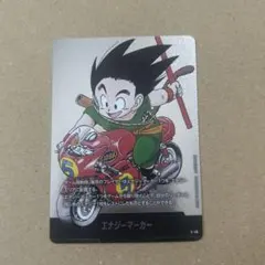 エナジーマーカー 5巻表紙 E-46 原作絵 マンガブースター 孫悟空少年期 銀