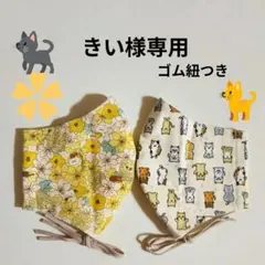 きい様 リクエスト 2点 まとめ商品