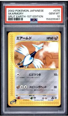 2026年最新】ポケモンカード エアームド PSA10の人気アイテム - メルカリ