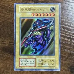 遊戯王 暗黒騎士ガイア 初期 Vol.1 ウルトラレアのサムネイル