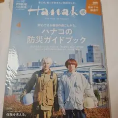 Hanako(ハナコ)2021年4月号