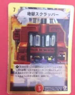 デュエルマスターズ 地獄スクラッパー