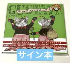 2025年最新】ヒグチユウコ サインの人気アイテム - メルカリ