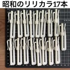昭和時代17個カーテンフックホワイト ヴィンテージ1970年代