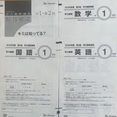 2026年最新】学力推移調査過去問の人気アイテム - メルカリ