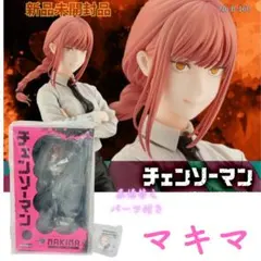 2026年最新】マキマ フィギュア コトブキヤの人気アイテム - メルカリ