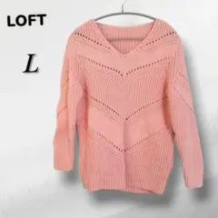 LOFT ピンク Vネック ニット セーター L ゆったり ビッグシルエット