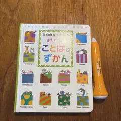おしゃべりことばずかん