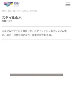 東リ スタイル巾木【グレー系】12m巻×3箱