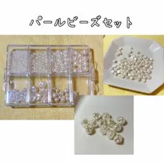 ホワイトパールビーズセット 収納ケース付き