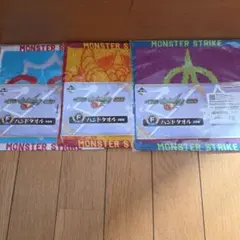 一番くじ モンスターストライク 2026 F賞 ハンドタオル 3種セット