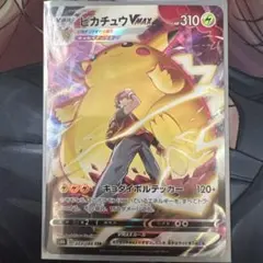 ピカチュウVMAX CSR S8b VMAXクライマックス 223/184