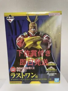 一番くじ　僕のヒーローアカデミア