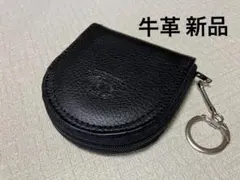 ★新品 牛革 馬蹄形 小銭入れ コインケース ミニ財布キーホルダー付き 黒