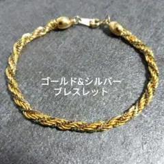 ゴールド&シルバー ツイストブレスレット