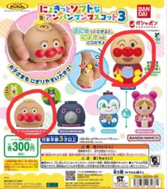 にょきっとソフトなアンパンマンマスコット3