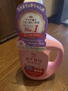 arau baby アラウベビー　洗濯洗剤　ベビー用洗剤