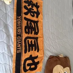 読売ジャイアンツ タオル