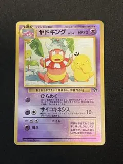 【旧裏】ポケモンカード ヤドキング LV.36 サザンアイランド